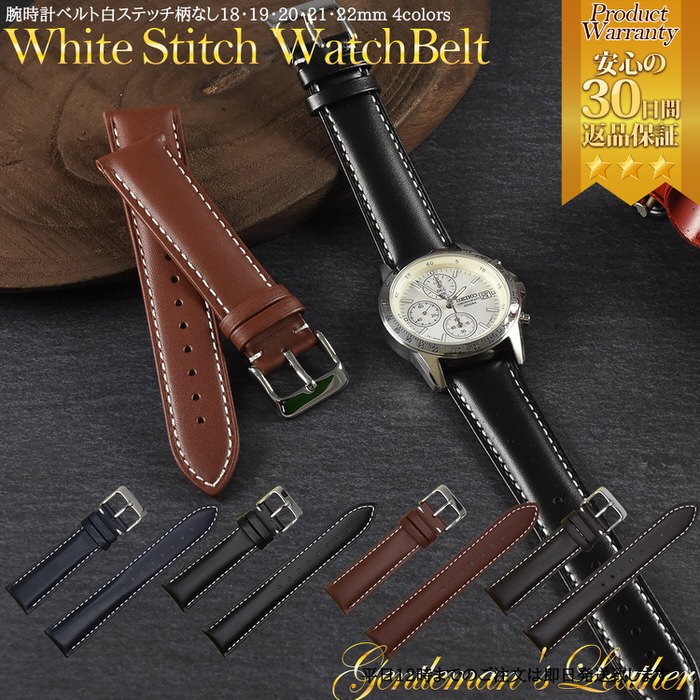 時計ベルト 白ステッチ 柄なし 革 レザー 18mm 19mm 20mm 21mm 22mm 腕時計ベルト 腕時計 男性 腕時計ベルト かっこいい  替え バンド ベルト 時計 無地 シンプル