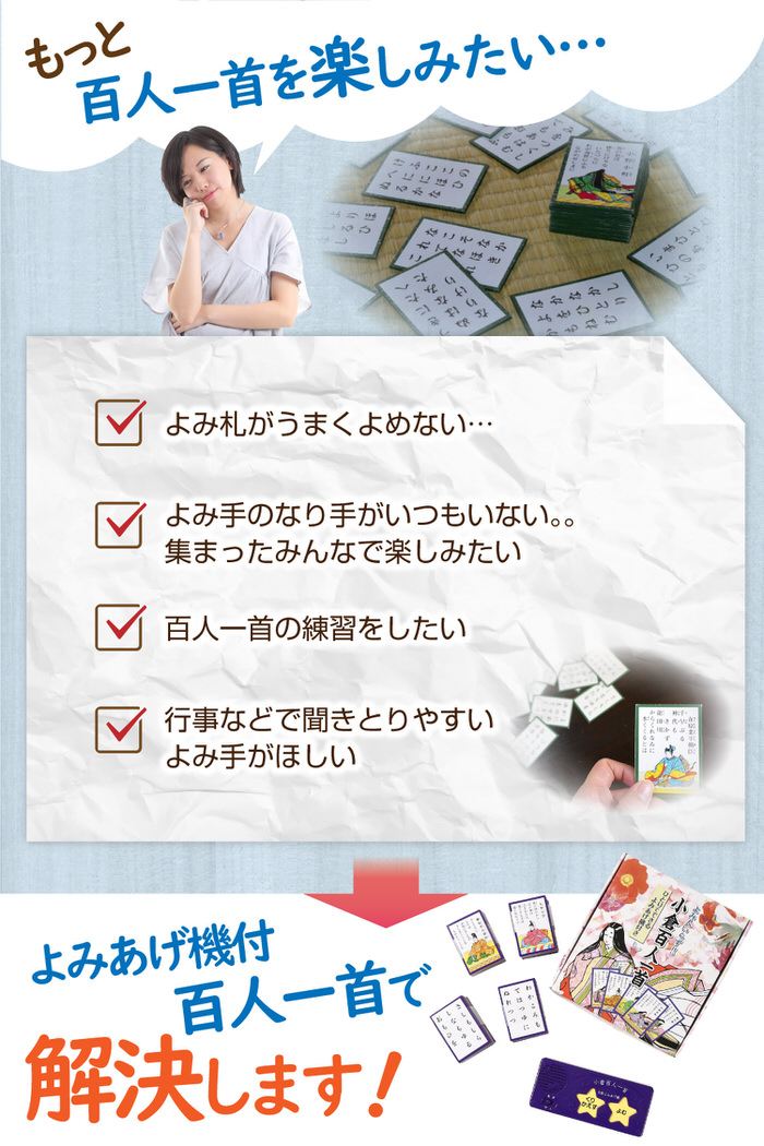 よみ人いらず！小倉百人一首 一人でできるよみあげ機付き