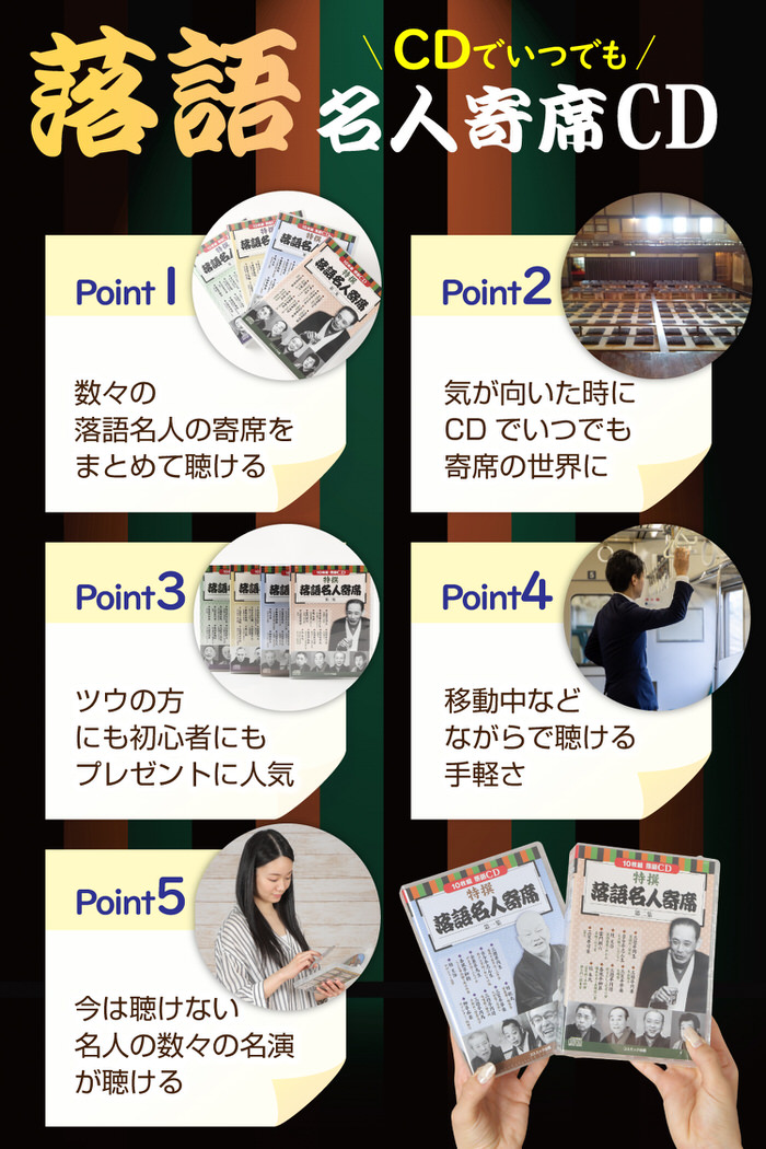 CD特選 落語名人寄席 4巻セット 落語 寄席 CD 落語家 噺家 名人