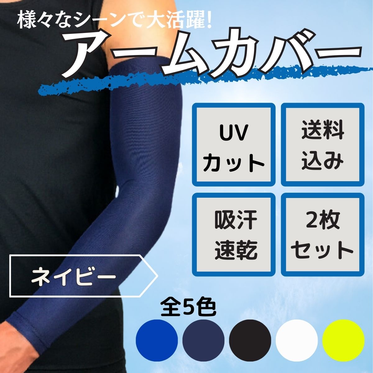ＯＭＭＯネックウォーマーアームカバーのセット　ブルー アームカバー 着圧 UVカット 紫外線対策 日焼け防止 ロング ゴルフ