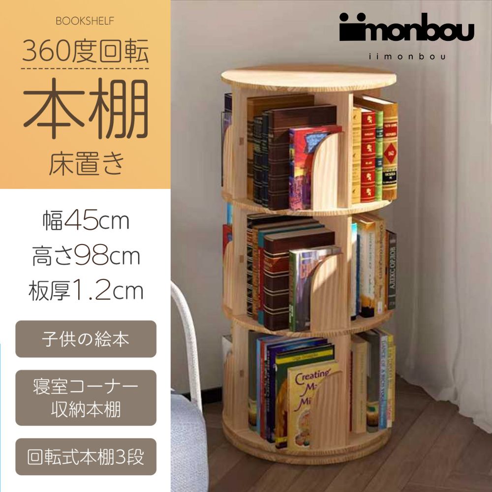 回転式本棚 回転式本棚 キャスター付き本棚 360° コミックラック 本収納
