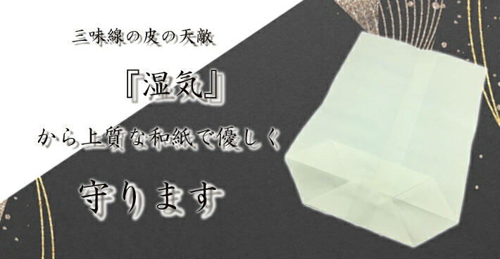 津軽三味線用【 仙花 和紙袋 3枚セット 】ビニール袋付き : 三味線shop