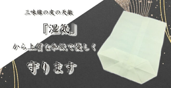 史上一番安い三味線用※津軽以外 和紙袋−仙花− ビニール袋付き 和楽器
