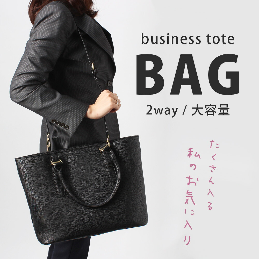 トートバッグ ビジネスバッグ レディース 紳士用 バッグ 鞄 A4サイズ対応 2WAY ショルダー ビジネス ブラック 黒  [送料無料]｜tresta