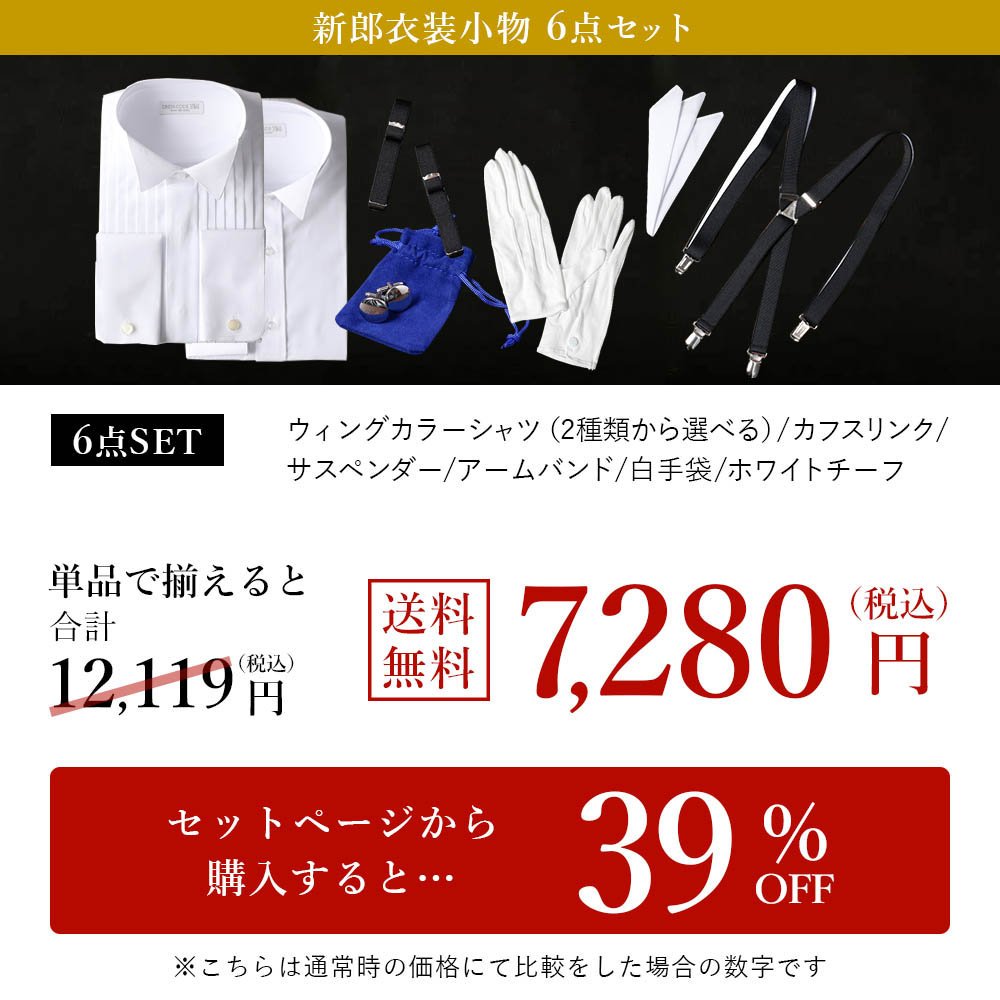 新郎結婚式小物（値下げ交渉　単品購入可） 選べる 新郎 小物 セット タキシード 結婚式 披露宴 コスパ【Q