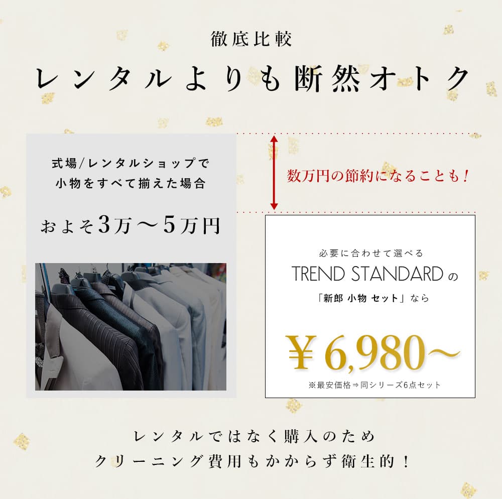 Amazon | [Y&TAILOR] 新郎 タキシード 小物7点セット ウイング