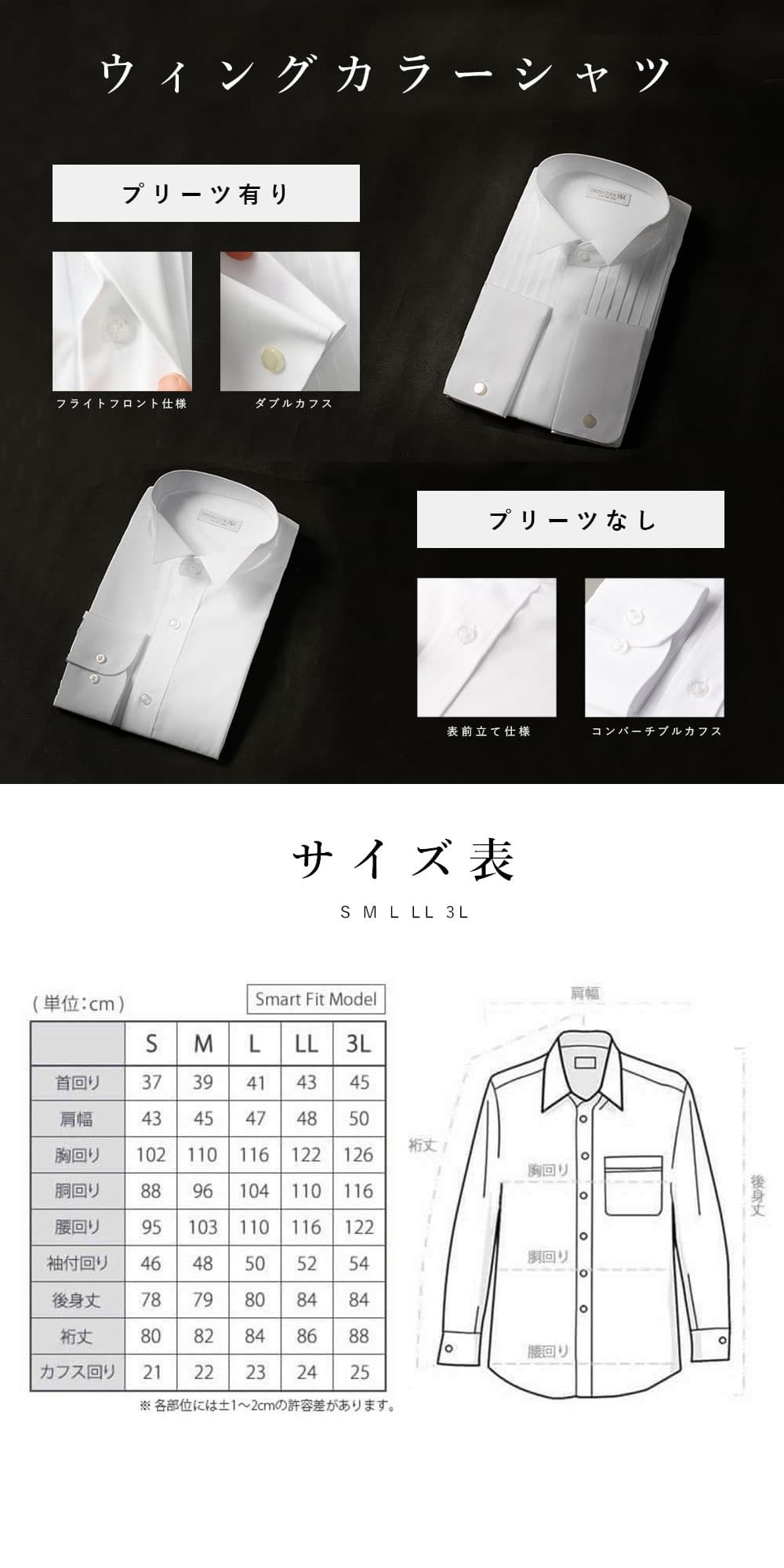 タキシードに最適なウィングカラーシャツ