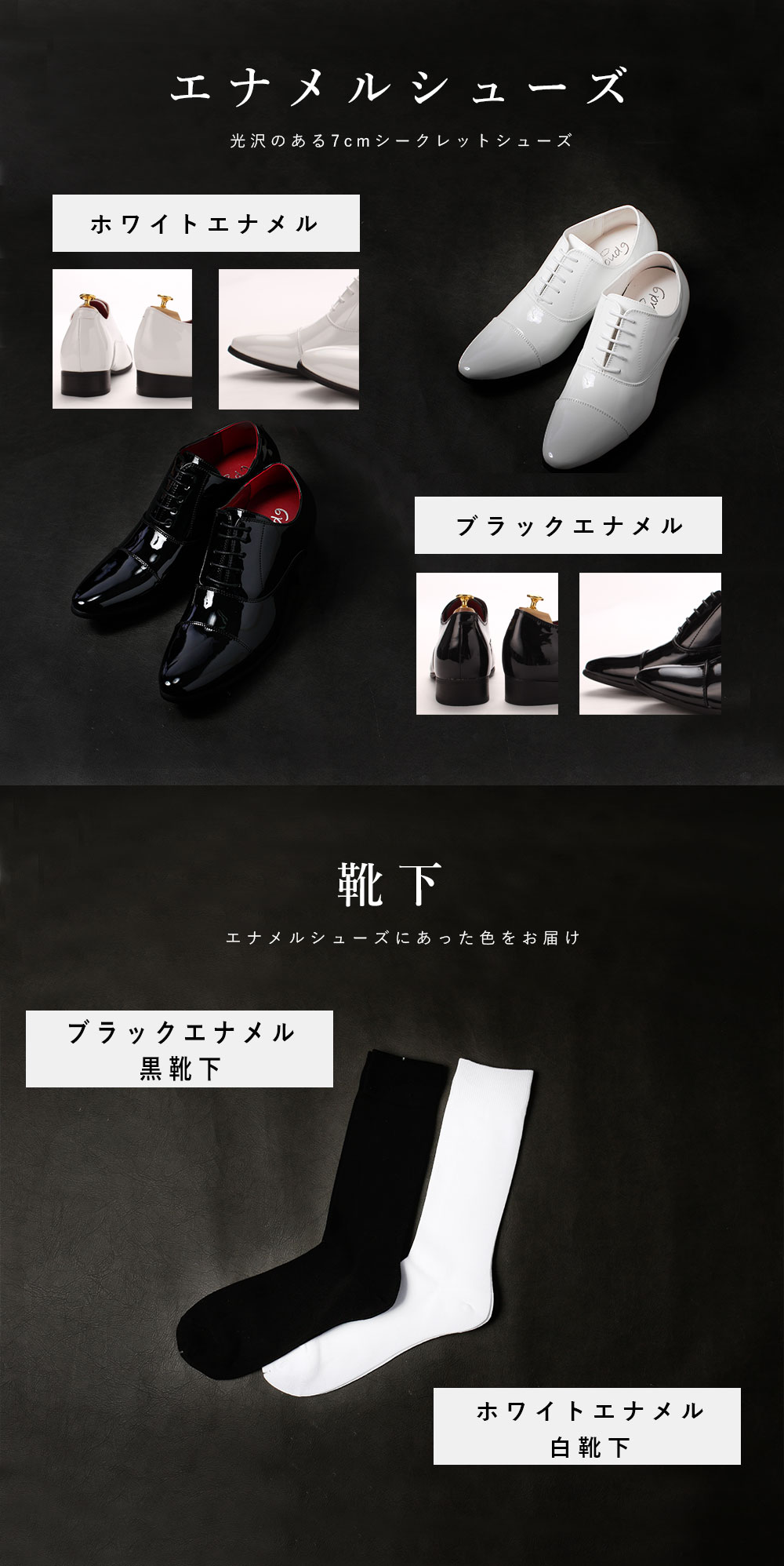 エナメル素材の靴と靴の色に合わせて悪露どけする靴下