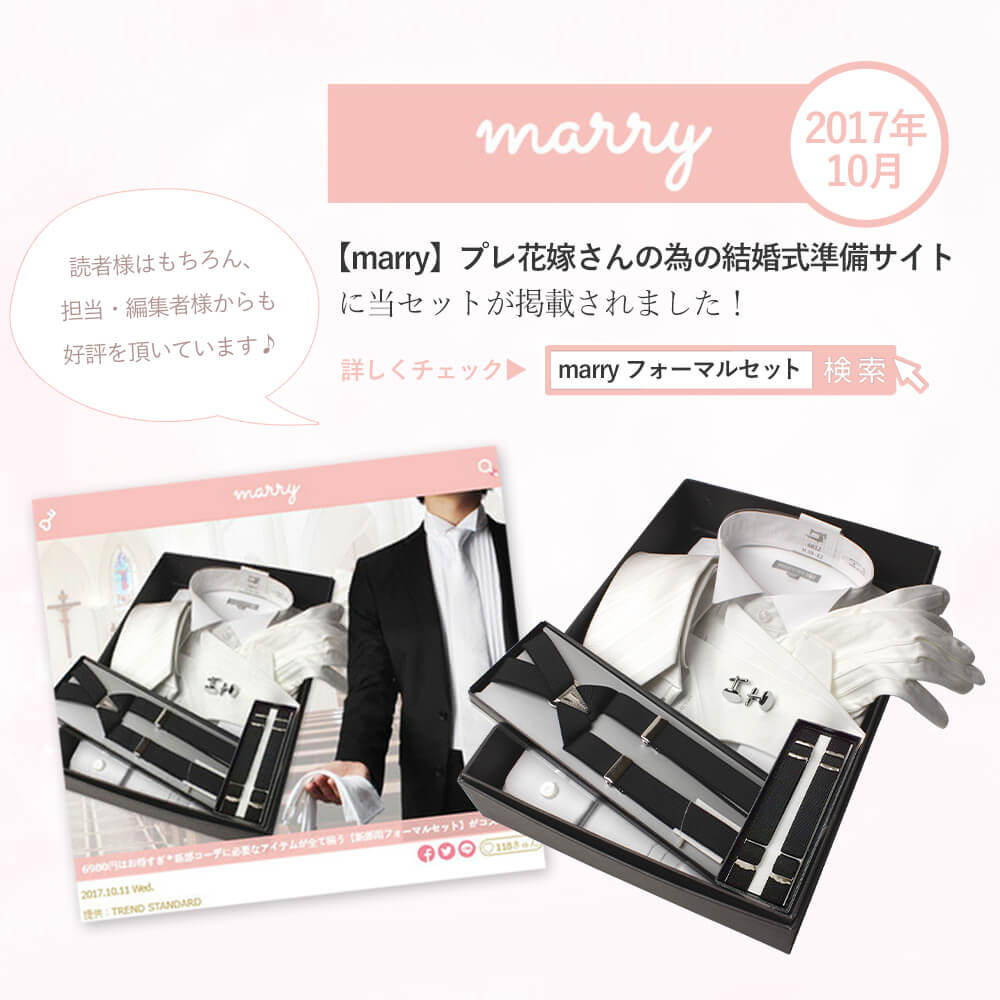 コスパ最強フォーマル7点セット フォーマル 結婚式 新郎 メンズ 紳士服 男性 衣装 ウイングカラー ダブルカフス ネクタイ サスペンダー チーフ 手袋 送料無料 Item トレンドスタンダード 通販 Yahoo ショッピング コスパ最強フォーマル7点セット フォーマル 結婚式 新郎 メンズ 紳士服 男性 衣装 ウイングカラー ダブルカフス ネクタイ サスペンダー チーフ 手袋 送料無料 Item トレンドスタンダード 通販 Yahoo ショッピング