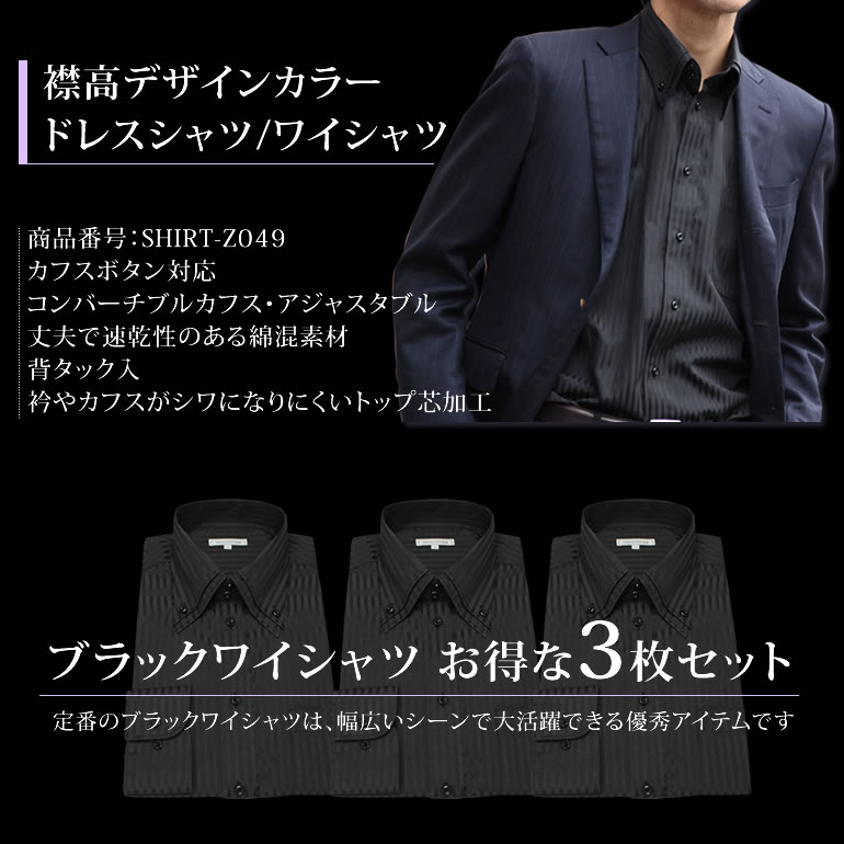 黒ストライプシャツ3枚セット メンズ 紳士用 ストライプ 長袖