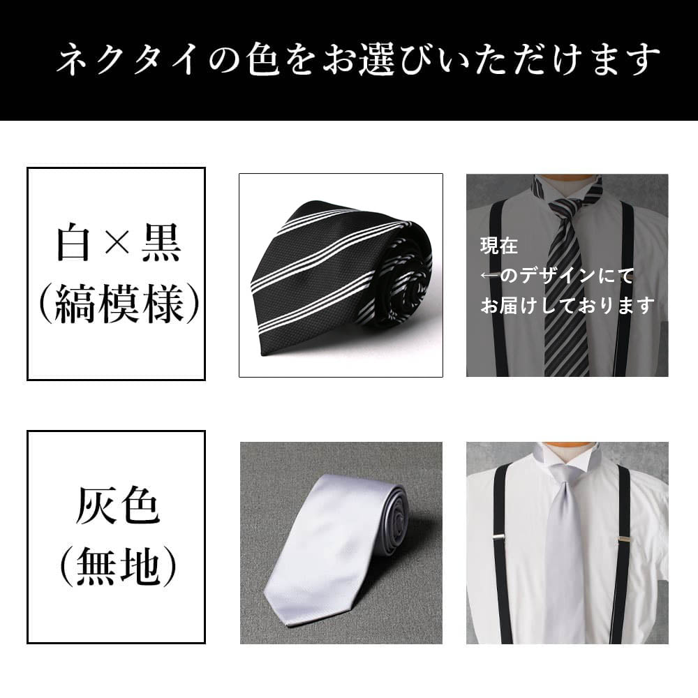 父親モーニング小物セット】5点セット 結婚式 ネクタイ サスペンダー