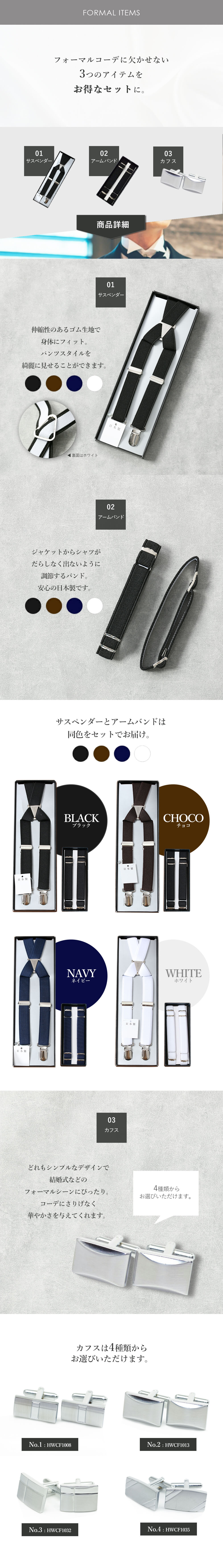 フォーマル小物3点セット】 サスペンダー アームバンド カフス カフス