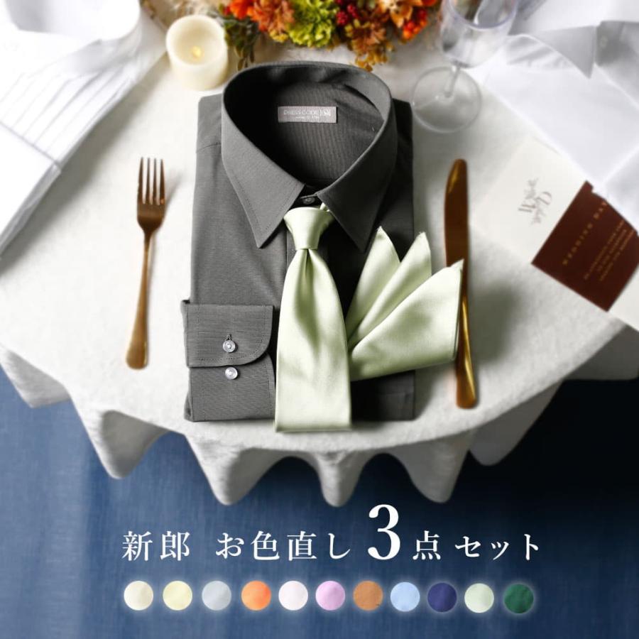 新郎 お色直し セット】 3点セット 新郎 小物 二次会 衣装 セット