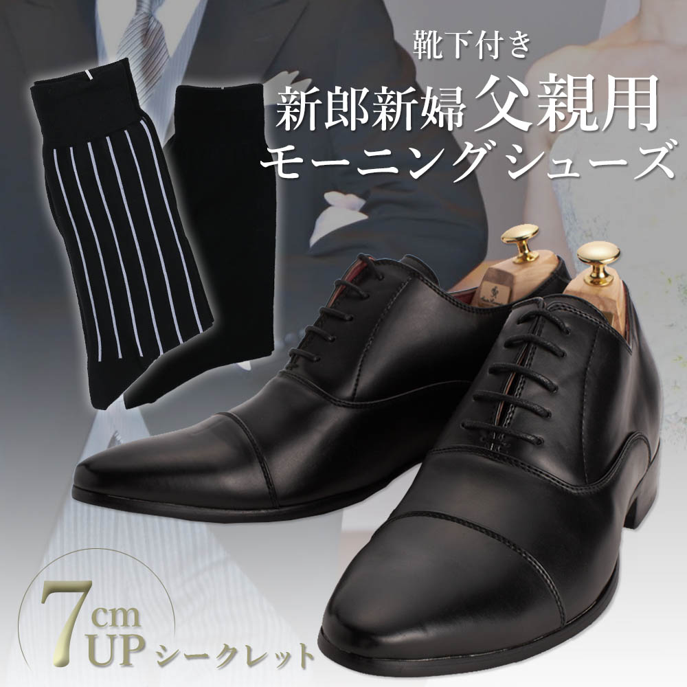 モーニングコートを着るお父さんにおすすめのシューズ