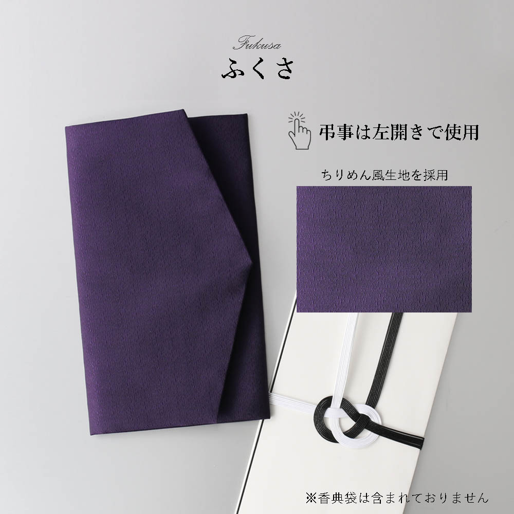 紫色のふくさ