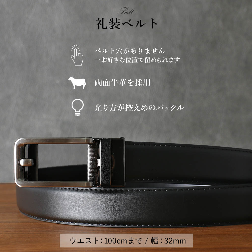 礼装黒ベルト