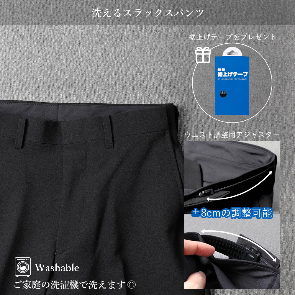 洗える礼服