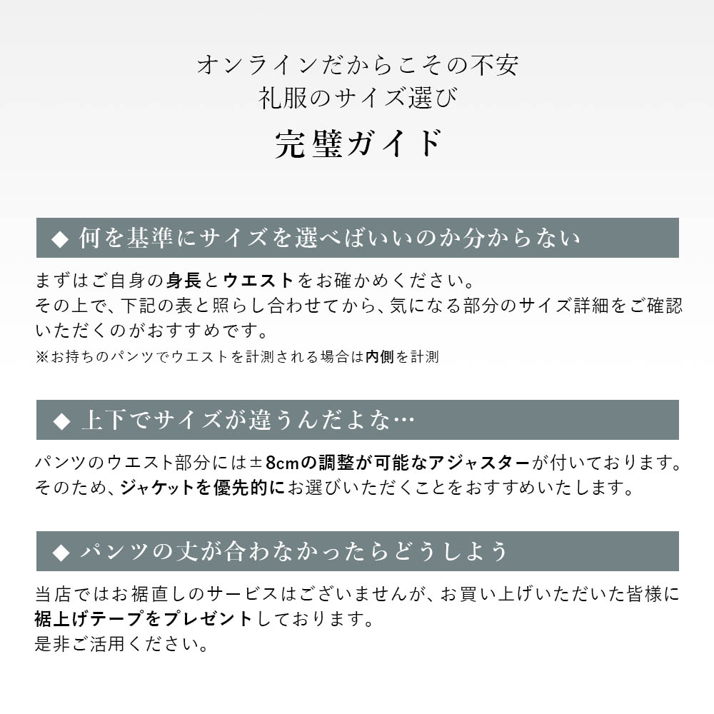 オンラインで礼服を購入する