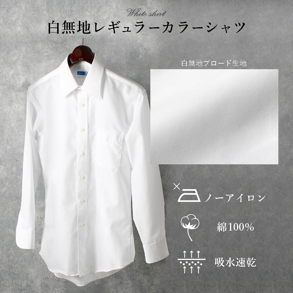 礼装用白ワイシャツ