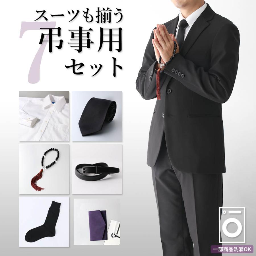 メンズ礼服上下】 ブラックフォーマル スーツ 洗える ノーアイロン