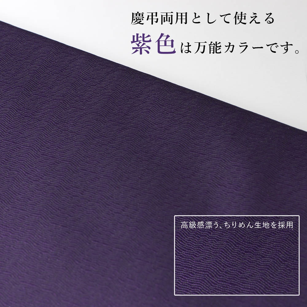男性 袱紗 ふくさ 弔事 小物 慶弔両用 紫