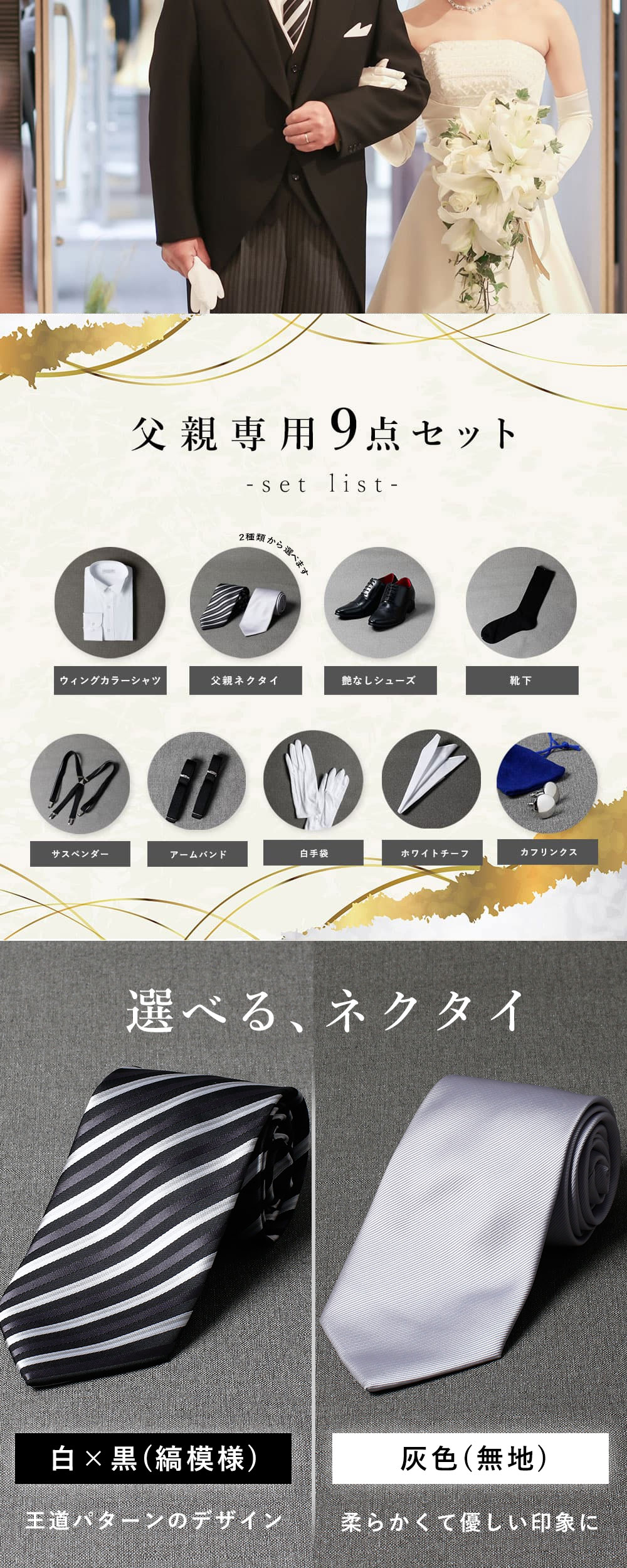 父親モーニング小物セット】9点セット（シューズ付）結婚式