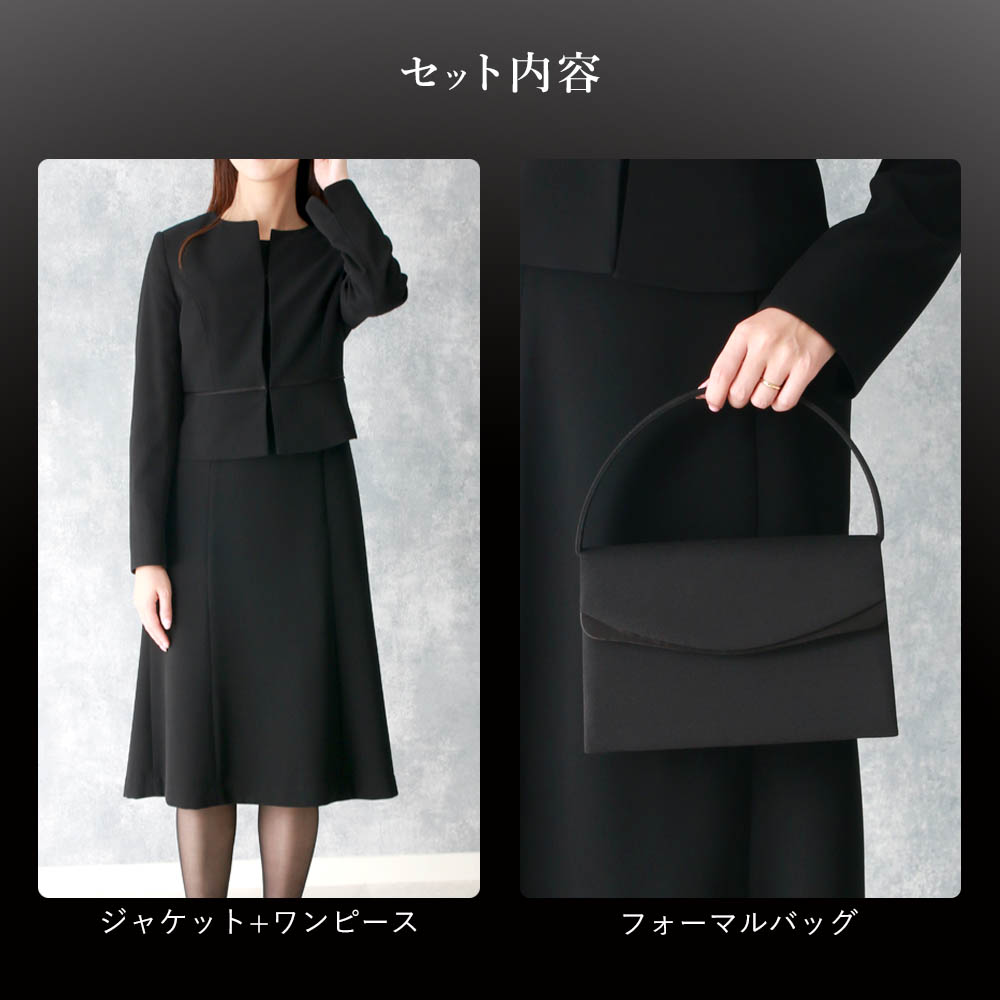 4点セット 【レディース ブラックフォーマル】 喪服 ワンピース