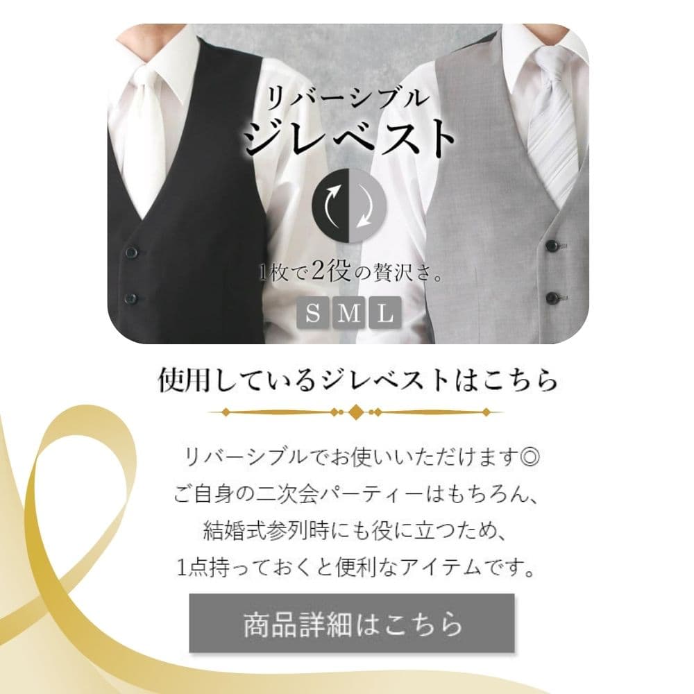 メンズジレベスト