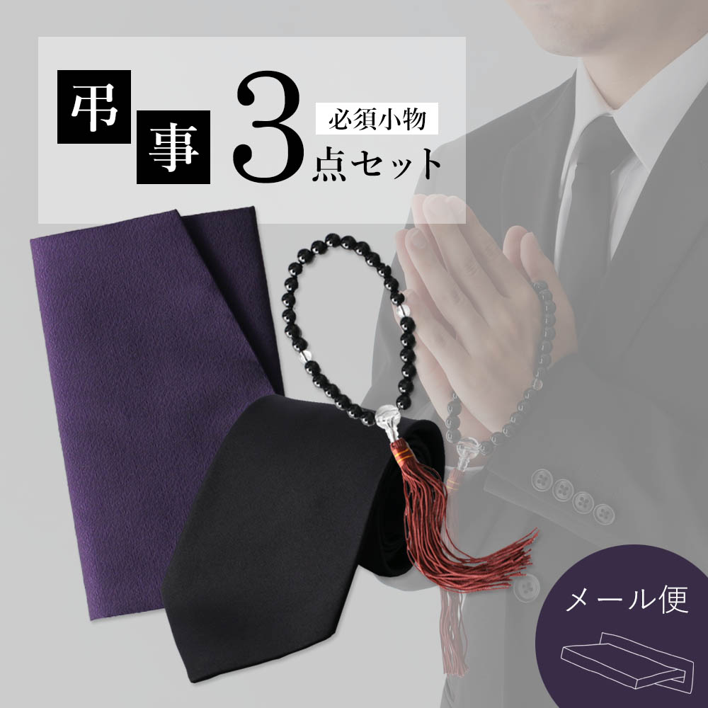 Amazon.co.jp: [ドレスコード101] 弔事用3点セット ブラック