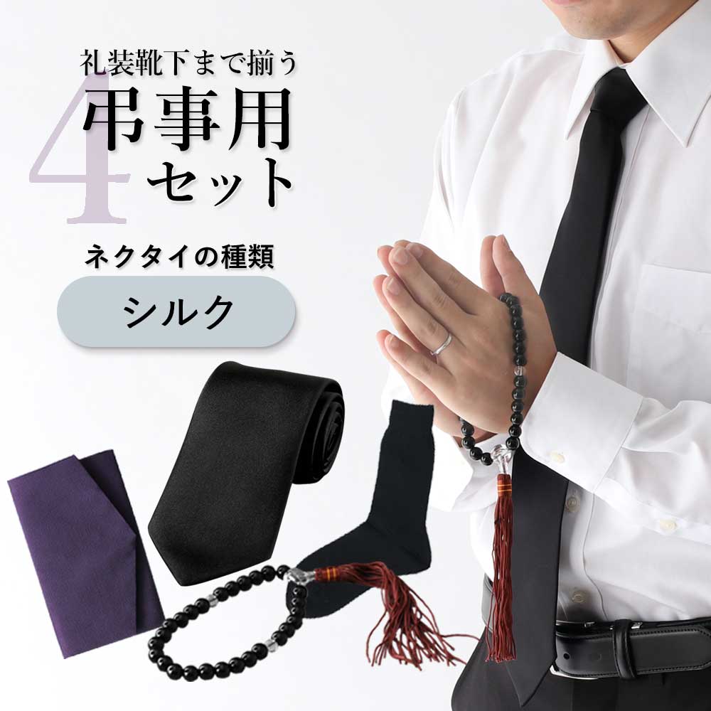 礼装黒ネクタイ4点セット