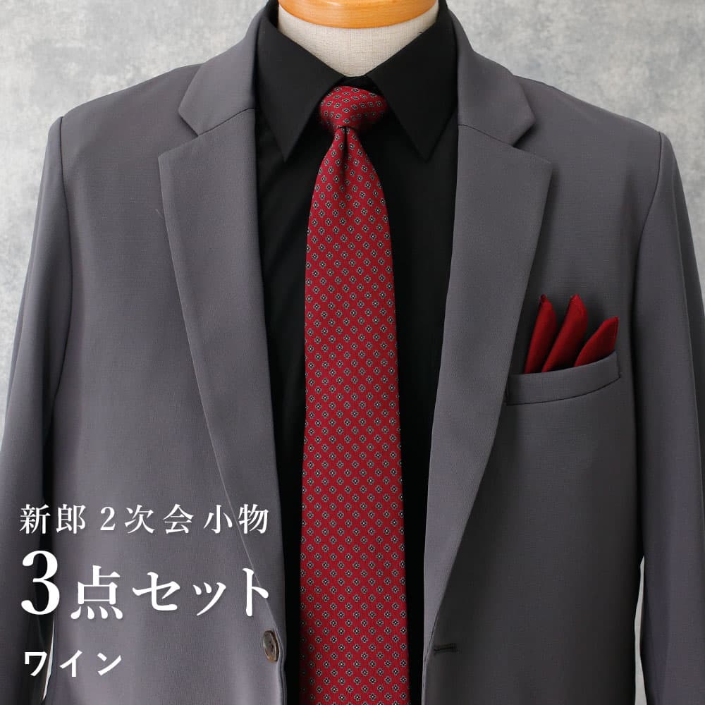 新郎 二次会 セット】 3点セット 新郎 小物 衣装 セット レギュラー  