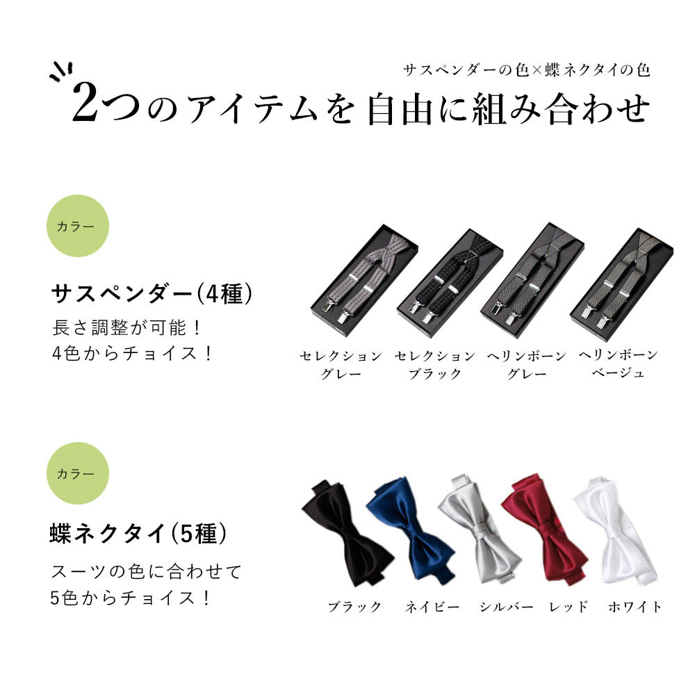 前撮り2点セット】 新郎 前撮り 衣装 カジュアル 小物 セット 蝶