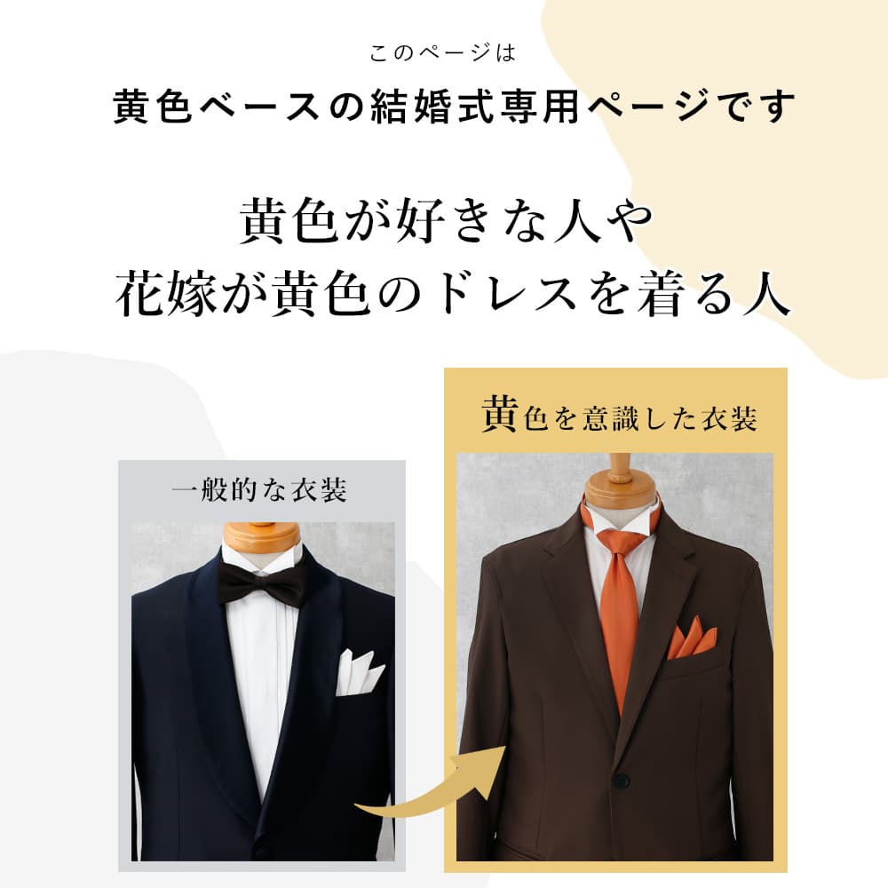 新郎のお色直し例