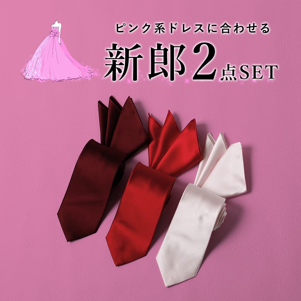 お色直し