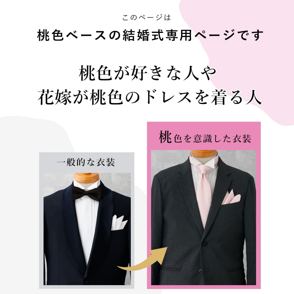 新郎のお色直し例