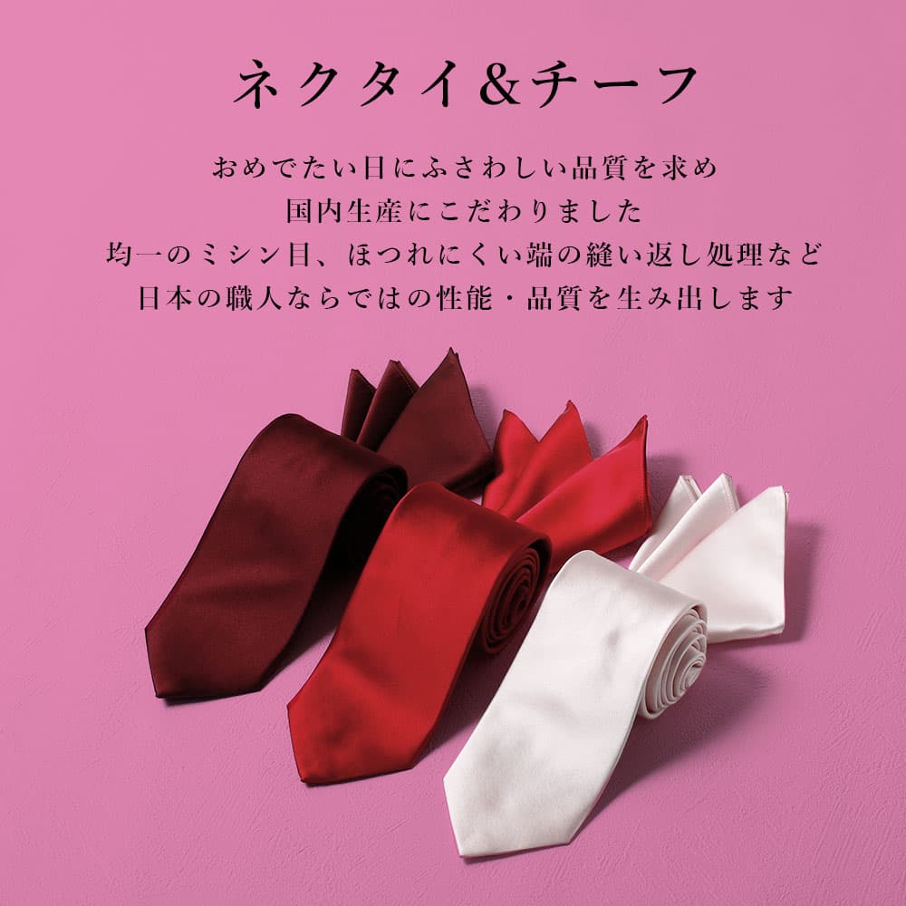 日本製ネクタイとチーフ