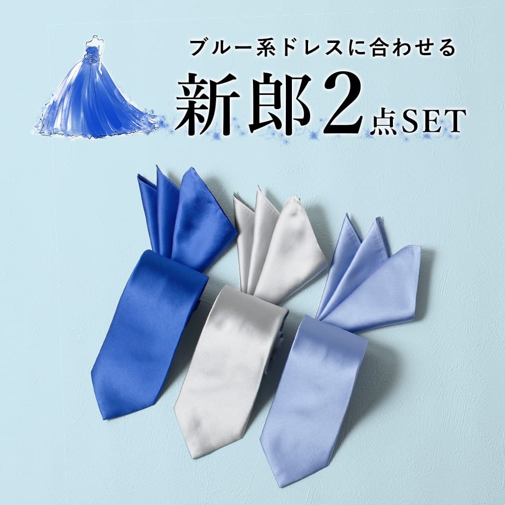 お色直し