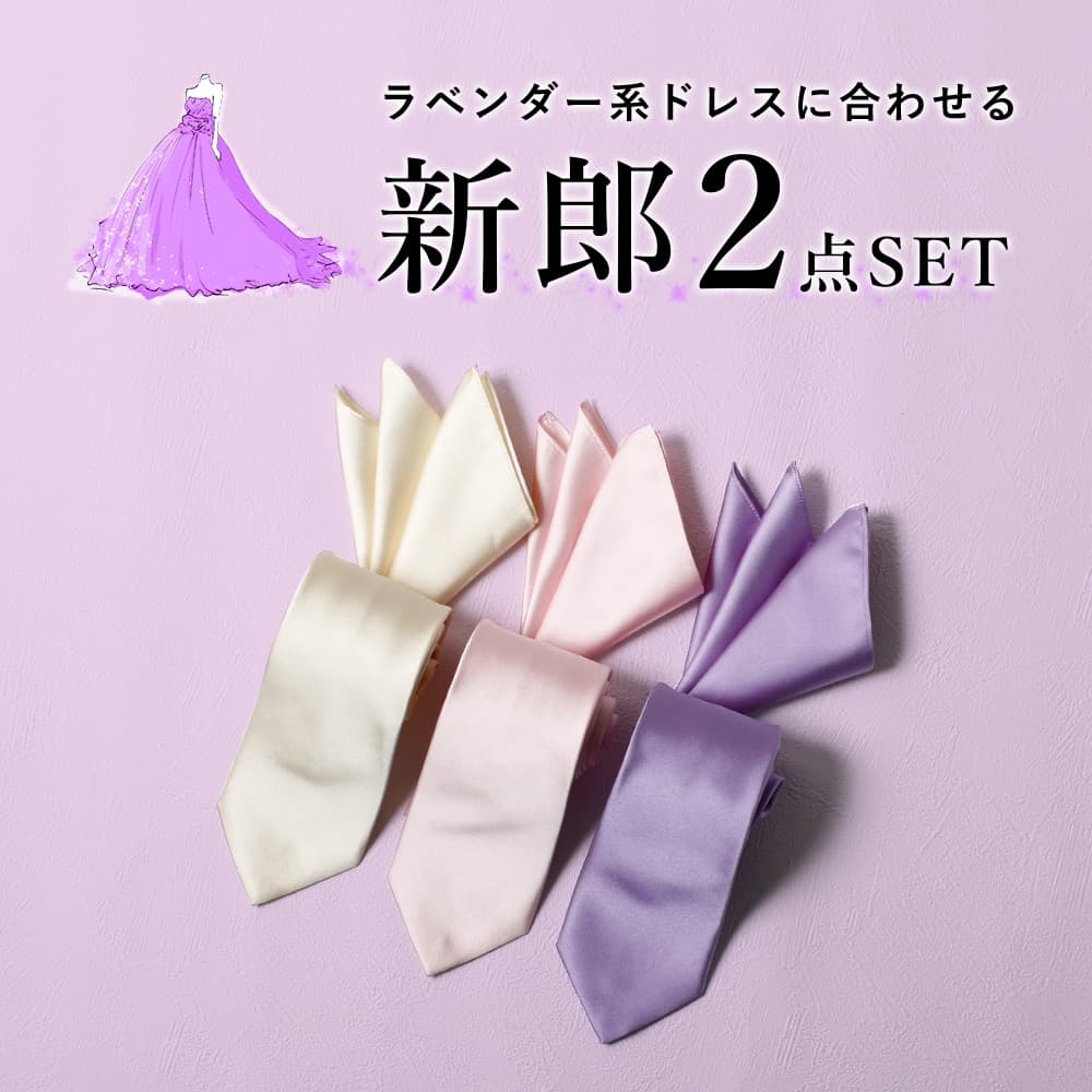 紫色お色直し