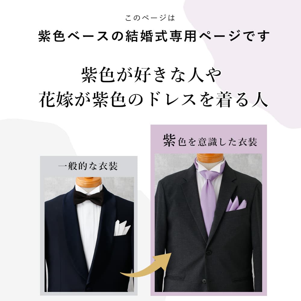 新郎のお色直し例