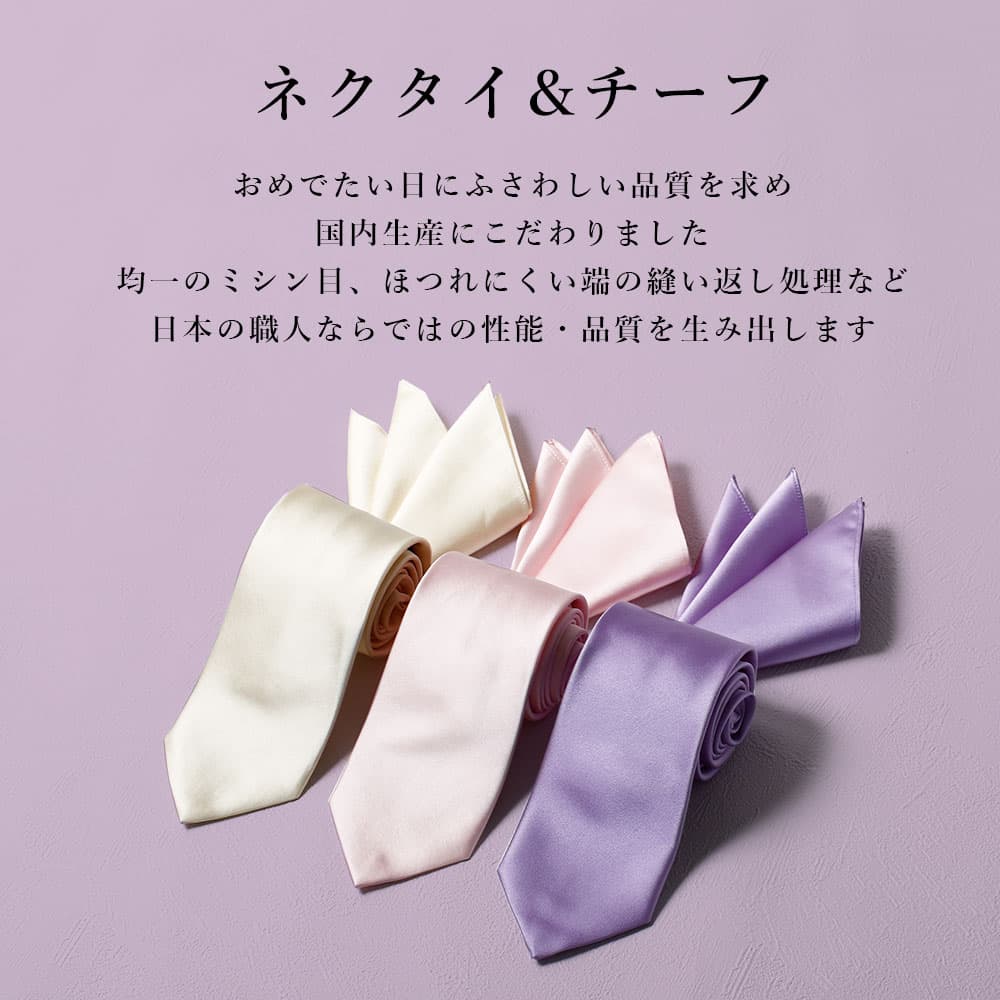 日本製ネクタイとチーフ