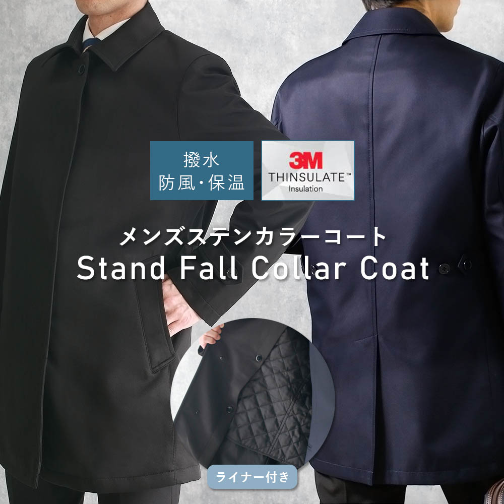 メンズ ステンカラーコート】 黒 ネイビー シンプル 結婚式 礼服