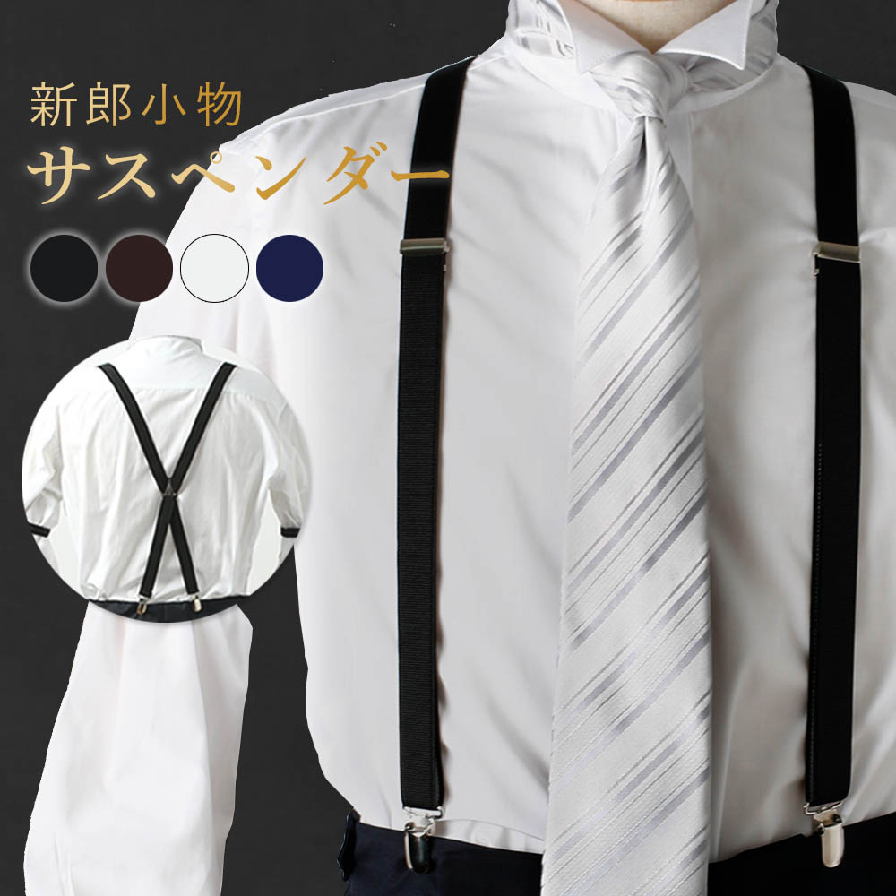 UNITED ARROWS サスペンダー ブラウン　結婚式　新郎 ベスト-アニバーサリー×ユナイテッドアローズのコラボレーション