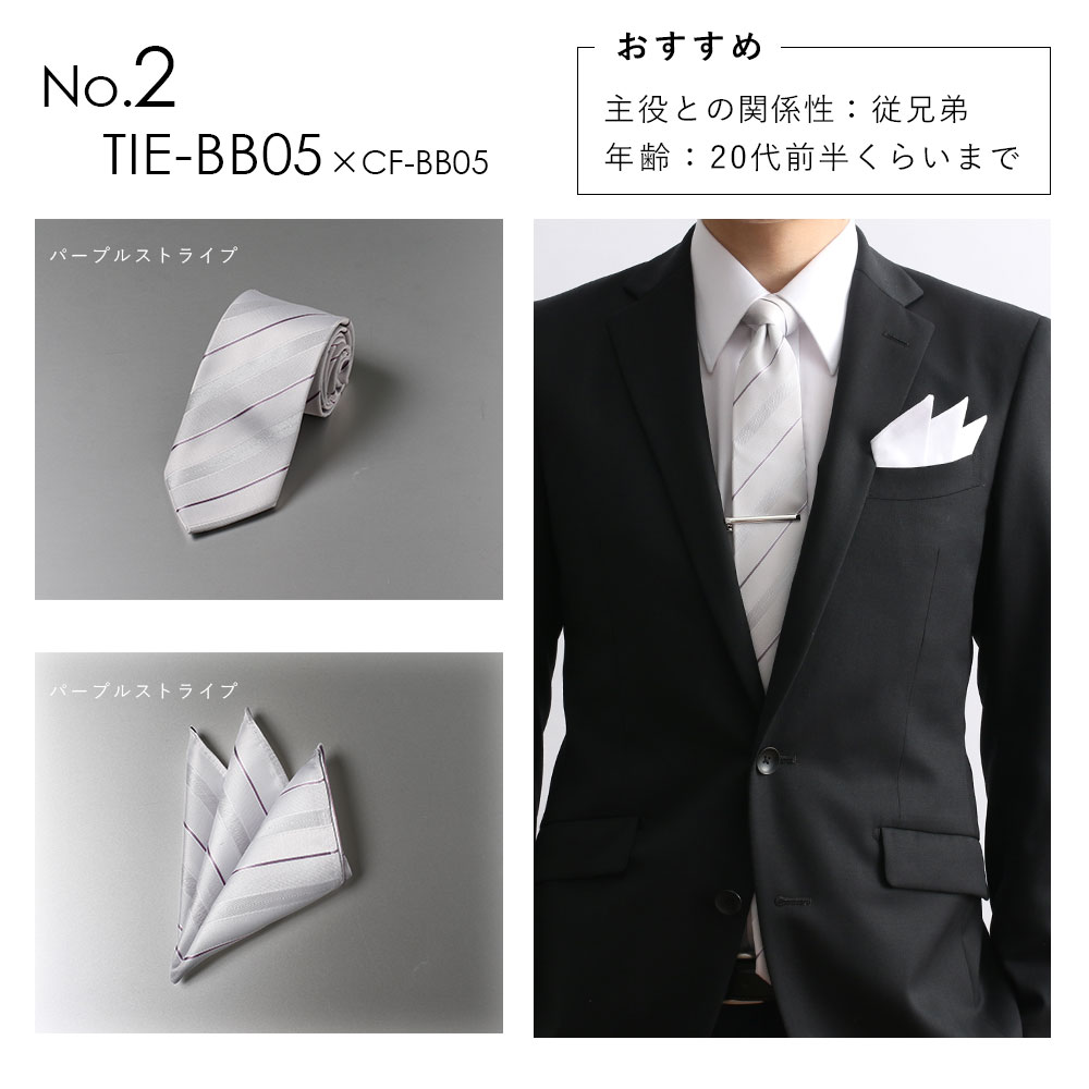 結婚式 参列 お呼ばれ ネクタイ チーフ