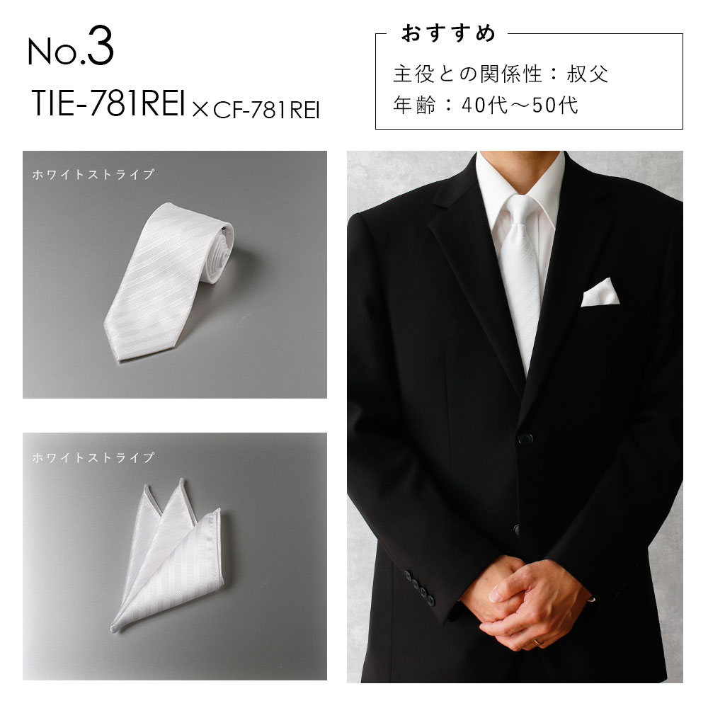 結婚式 参列 お呼ばれ ネクタイ チーフ