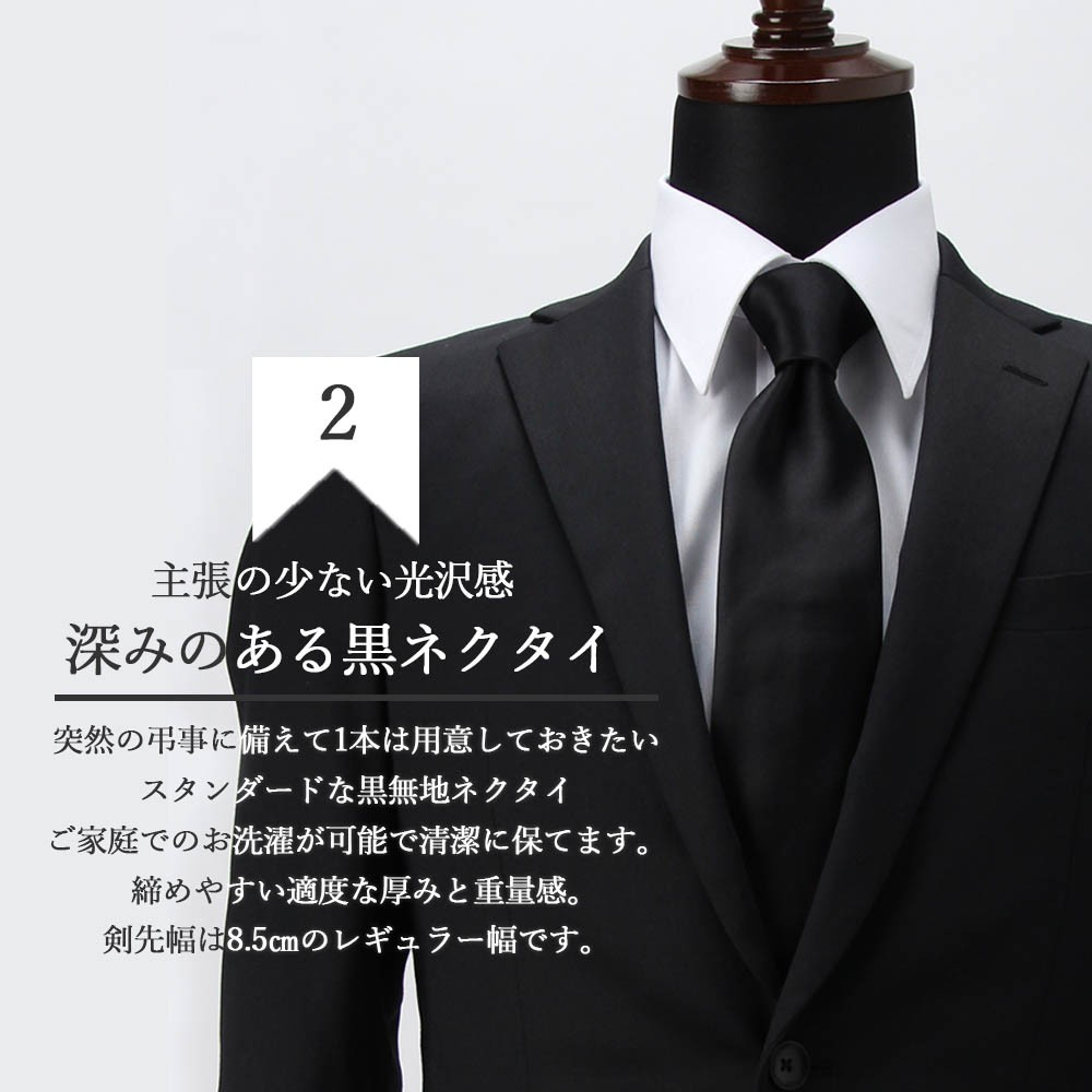 礼装黒ネクタイ