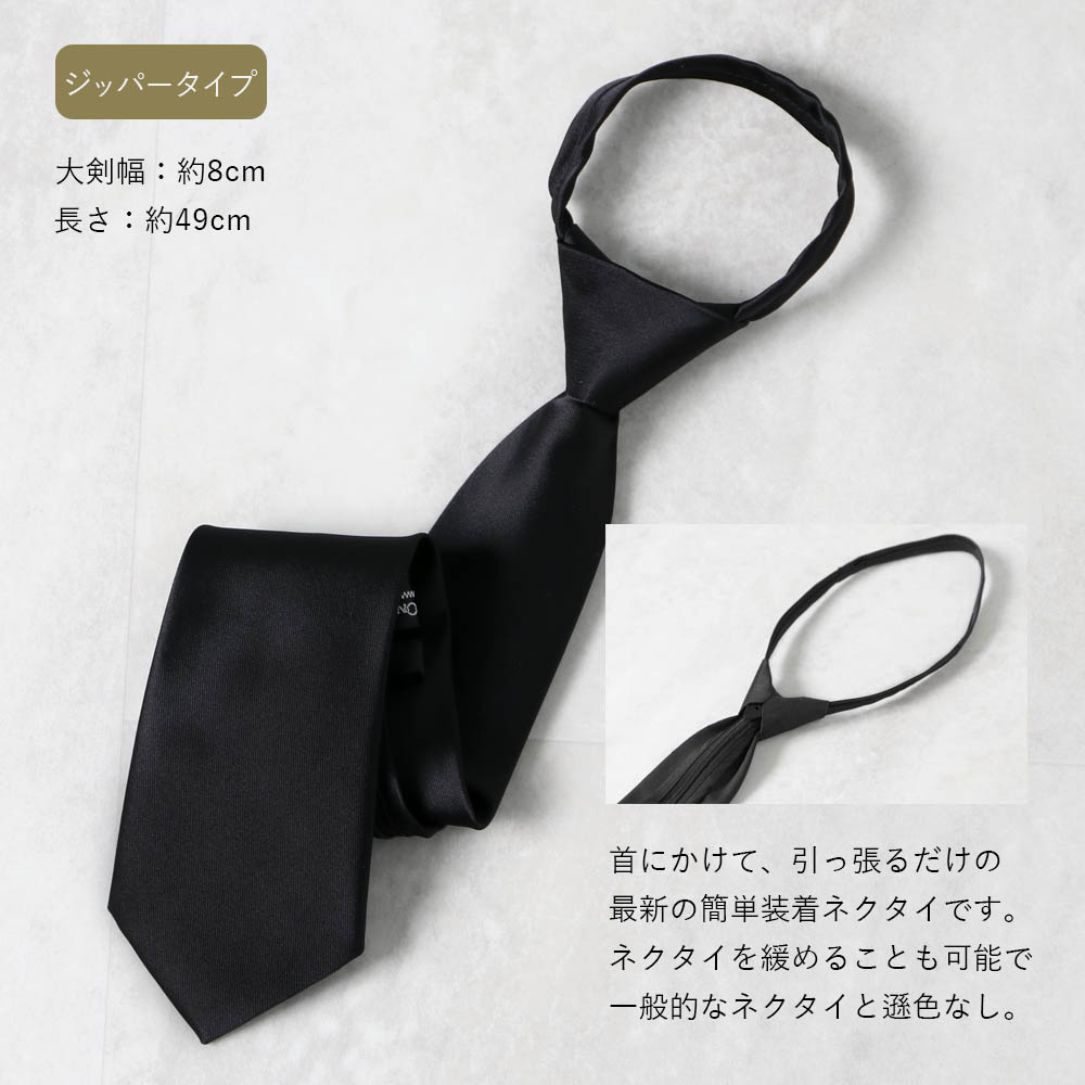 ジッパーネクタイ