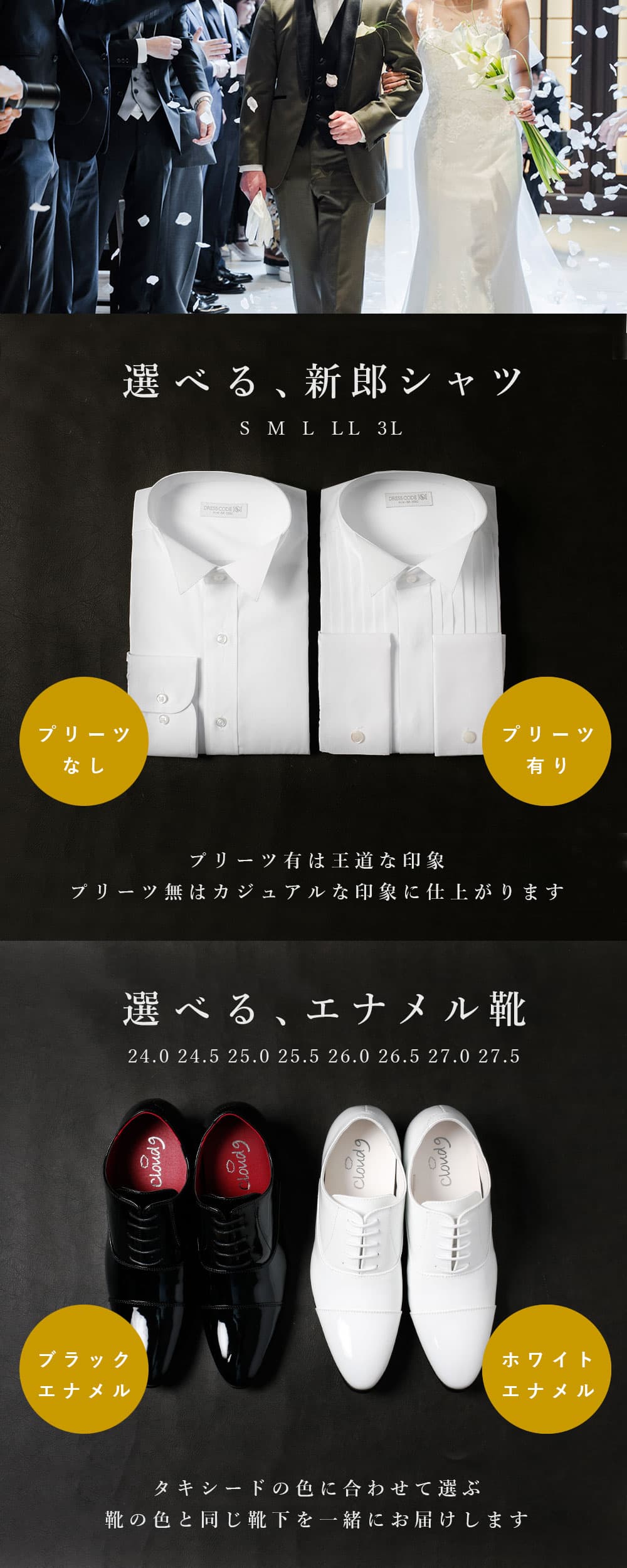 ウィングカラーシャツのデザインとシューズの色が選べる