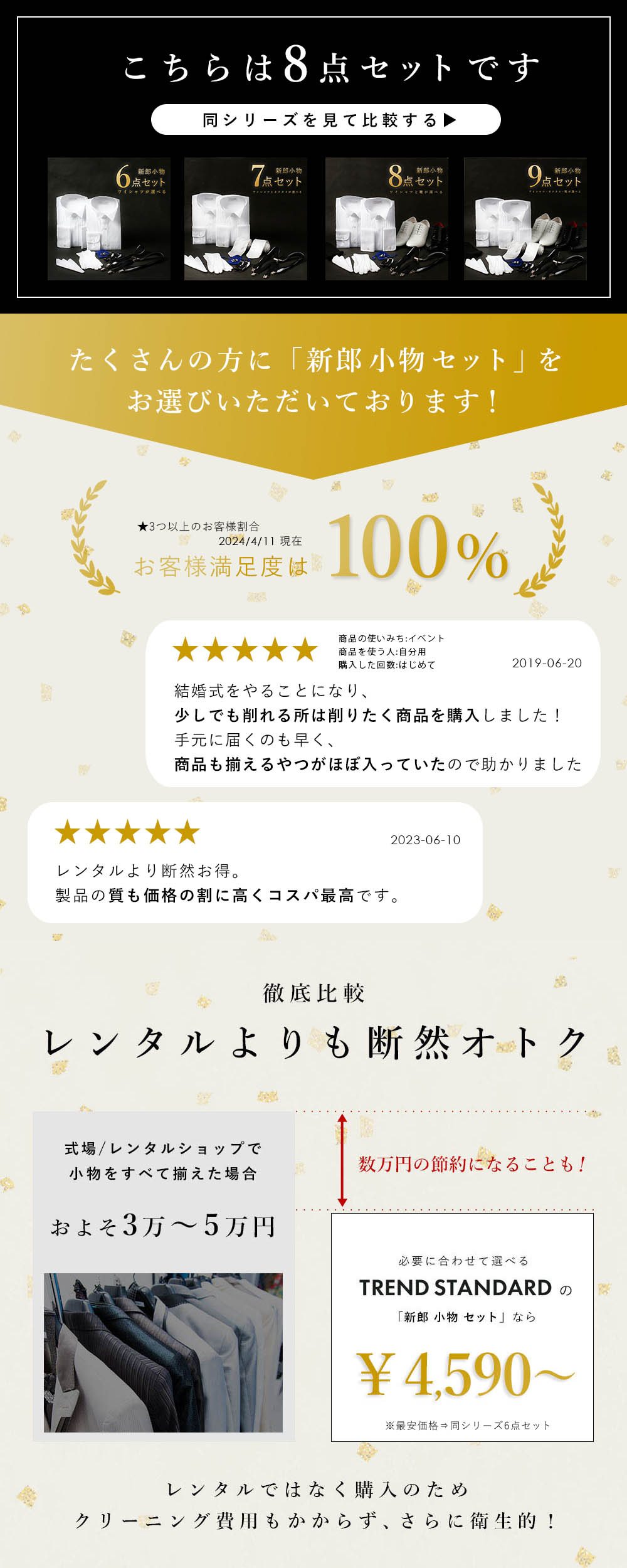 式場やドレスショップよりもコスパの良い新郎小物セット