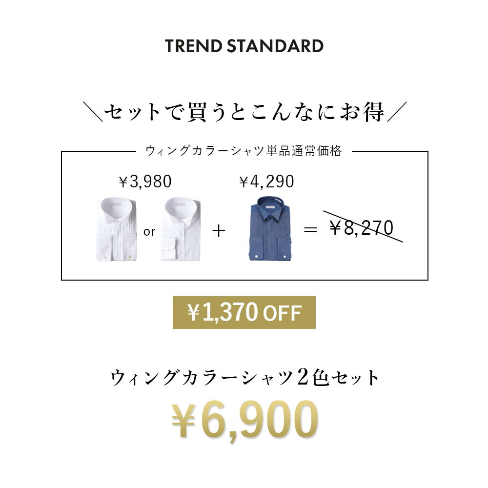 セットで購入するとお得