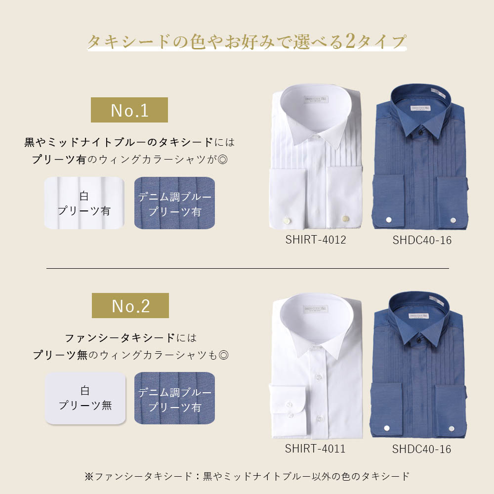 タキシードの色で選ぶプリーツの有無